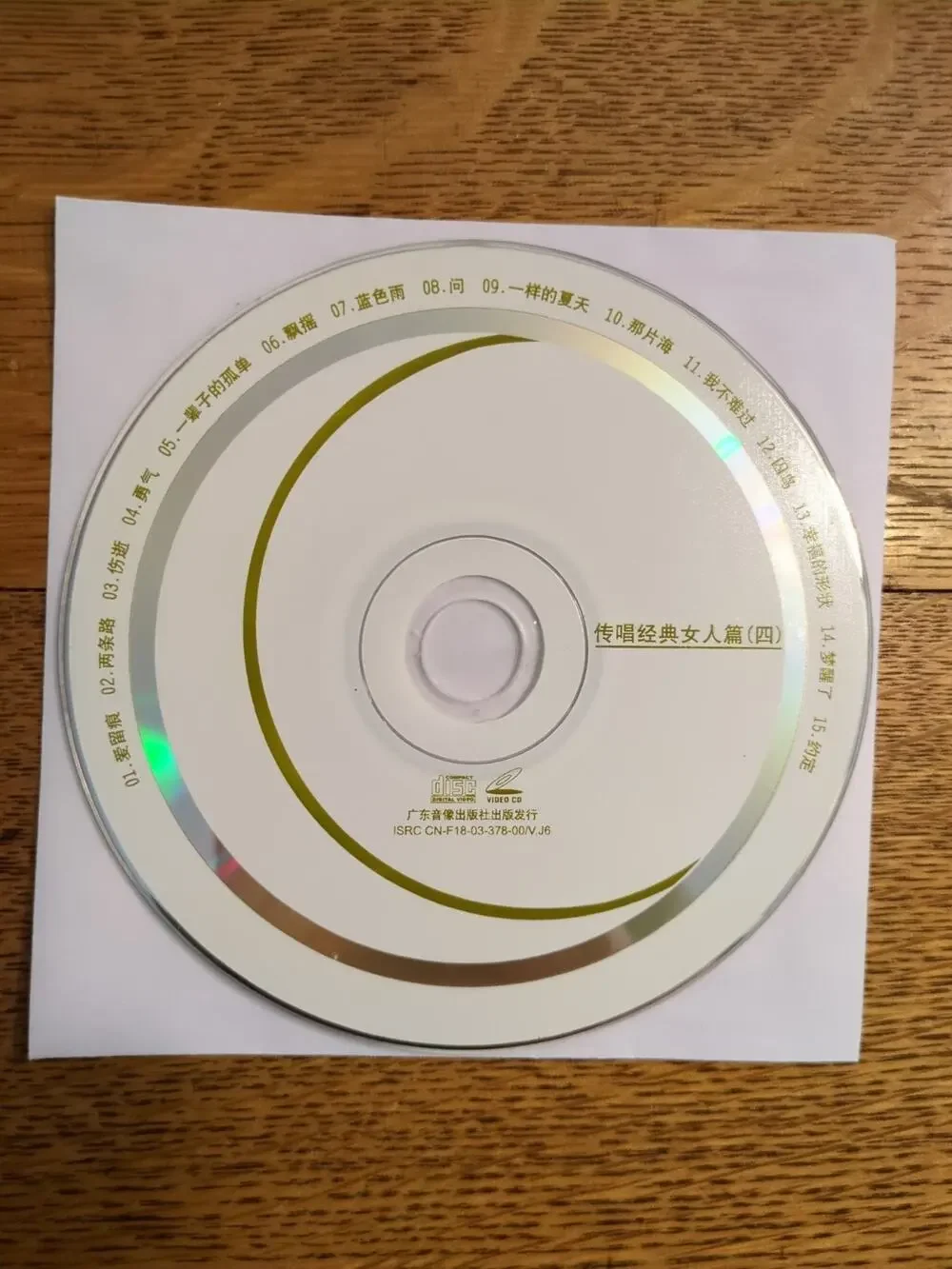 传唱经典女人篇(四) Vcd Disc Only - Picture 1 of 2